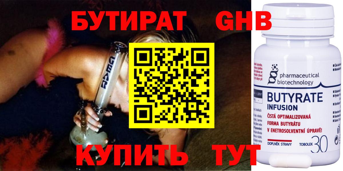 Бутират жидкий экстази Арсеньев