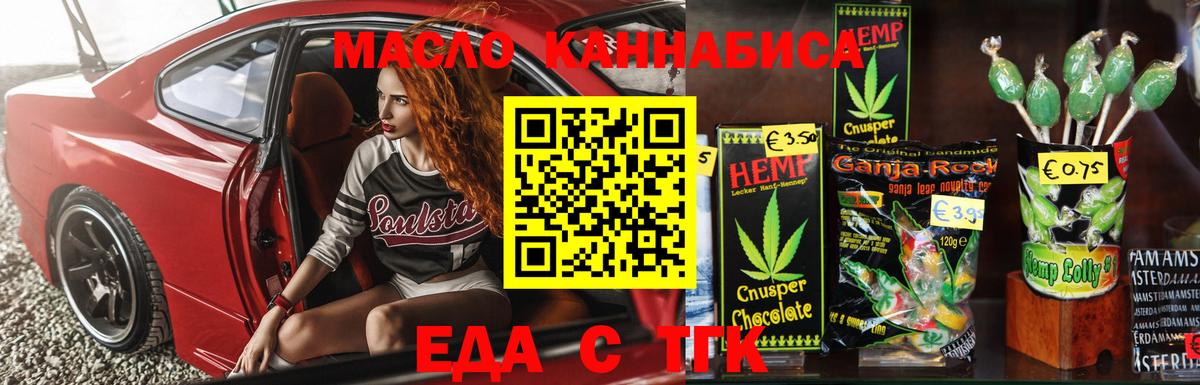 Cannafood марихуана Арсеньев