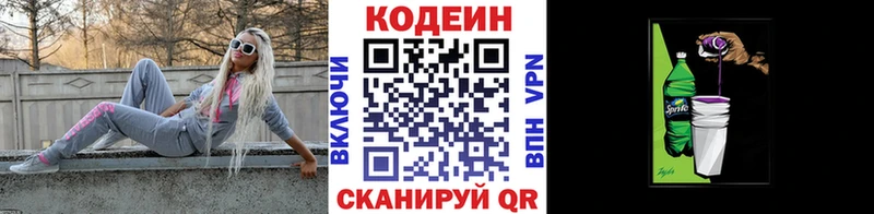 Кодеин напиток Lean (лин) Арсеньев