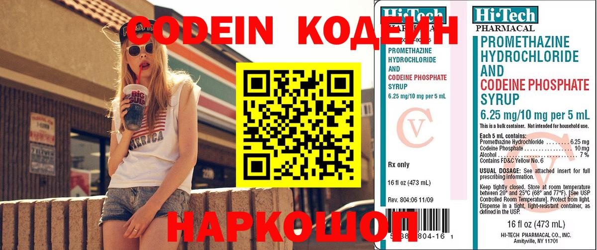 Кодеиновый сироп Lean напиток Lean (лин)  Кодеин Purple Drank  Вход с VPN  Арсеньев 