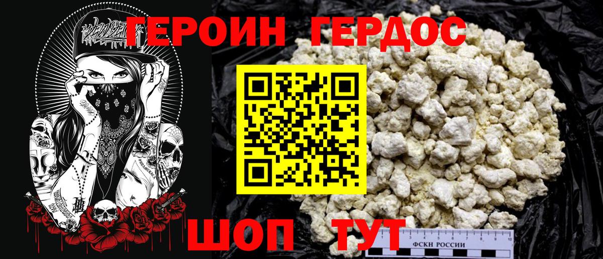 ГЕРОИН Heroin Арсеньев