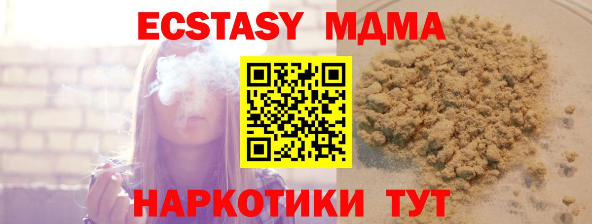МДМА кристаллы  МДМА молли  Вход с VPN  МДМА  Арсеньев 