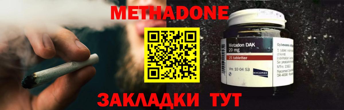 МЕТАДОН methadone  МЕТАДОН белоснежный  Вход с VPN  Арсеньев 