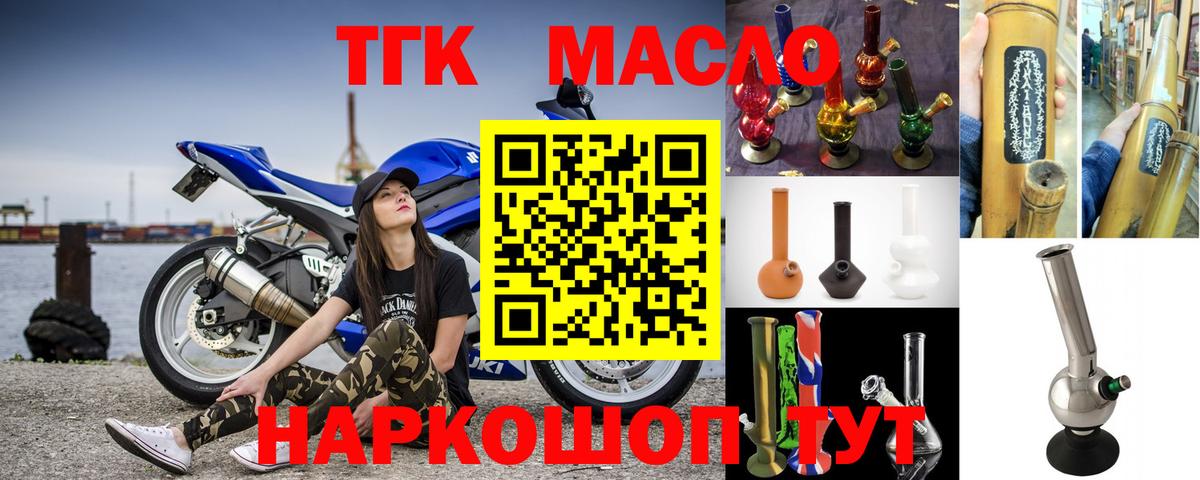 Арсеньев  ТГК вейп с тгк  Вход с VPN  Дистиллят ТГК вейп 