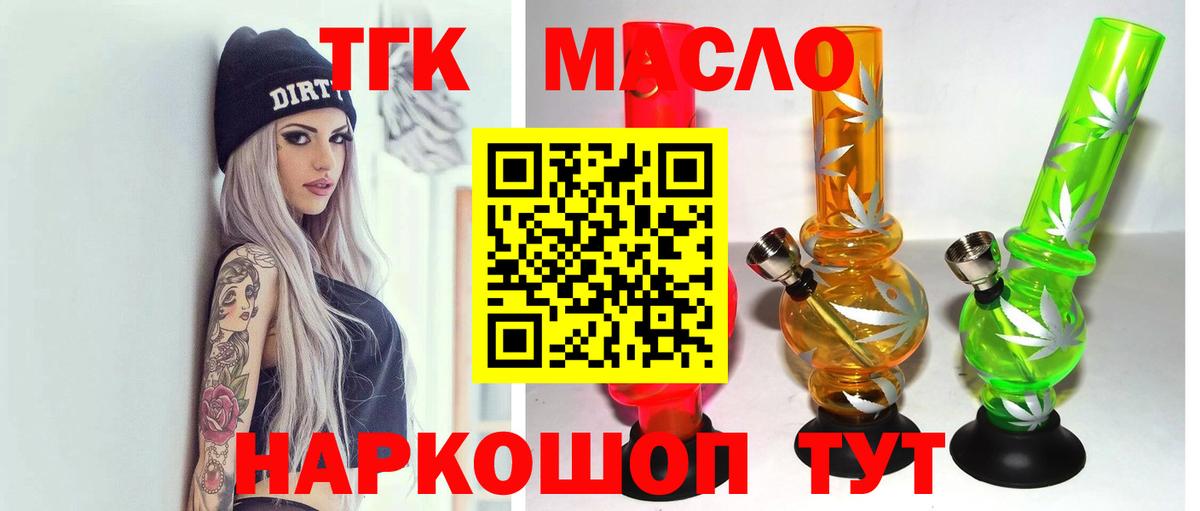 Дистиллят ТГК THC oil Арсеньев